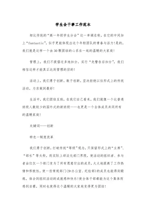 学生会干事工作范本(4篇)
