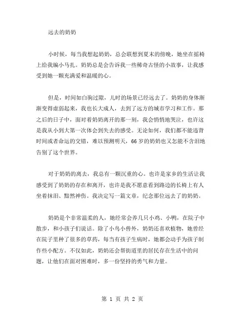 远去的奶奶作文范文