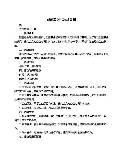 双创策划书公益3篇