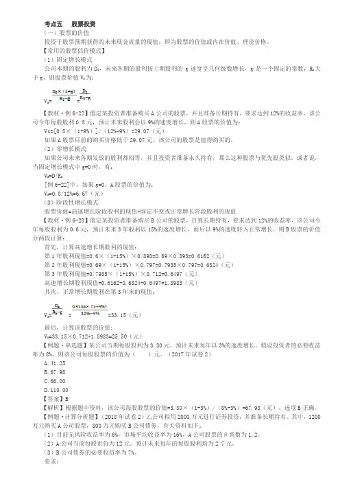 中级会计考试辅导 中级财务管理讲义 第48讲_股票投资