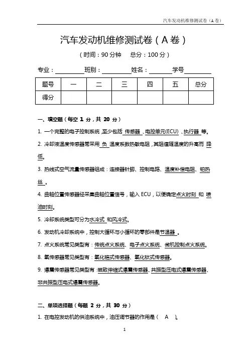 发动机维修项目A卷(含答案)
