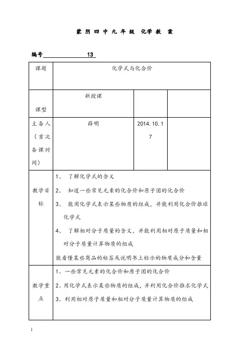 新人教版化学九年级上册第四单元课题4《化学式与化合价》教案2(重点资料).doc