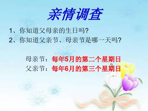 《我的父亲母亲》ppt课件