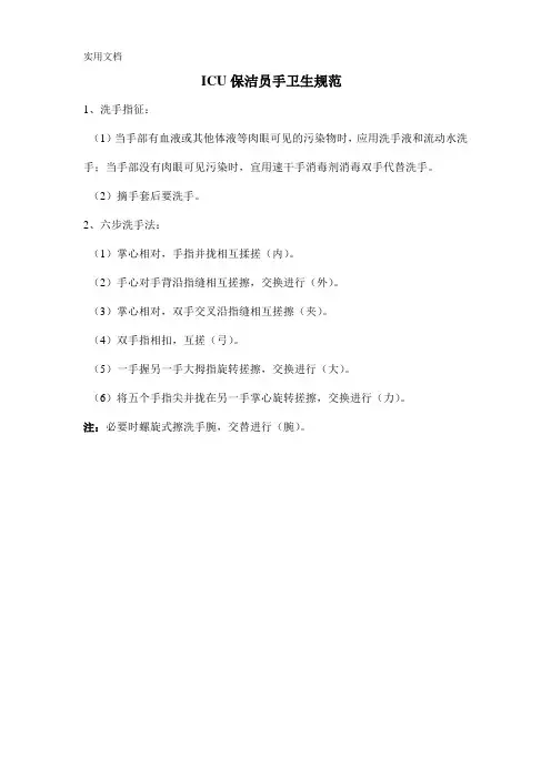 手卫生培训(保洁人员)