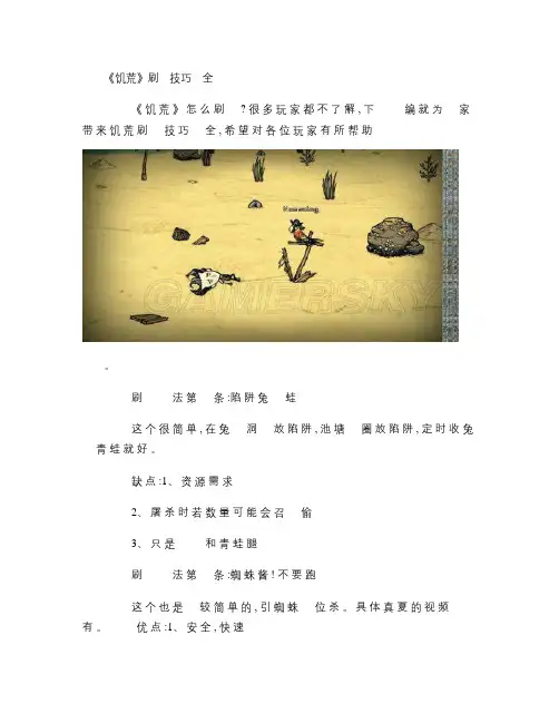 《饥荒》刷肉技巧大全_百度文库.