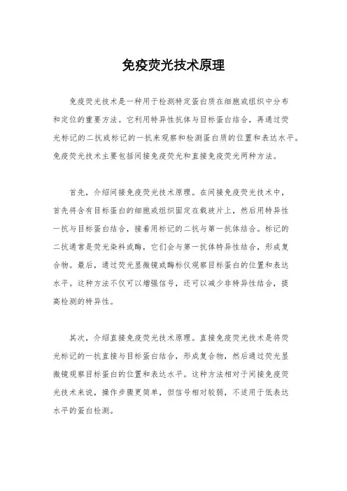 免疫荧光技术原理