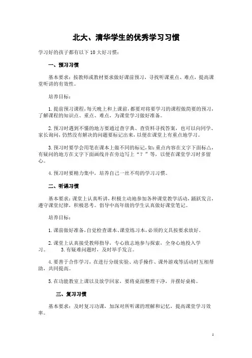 北大清华学子的学习习惯