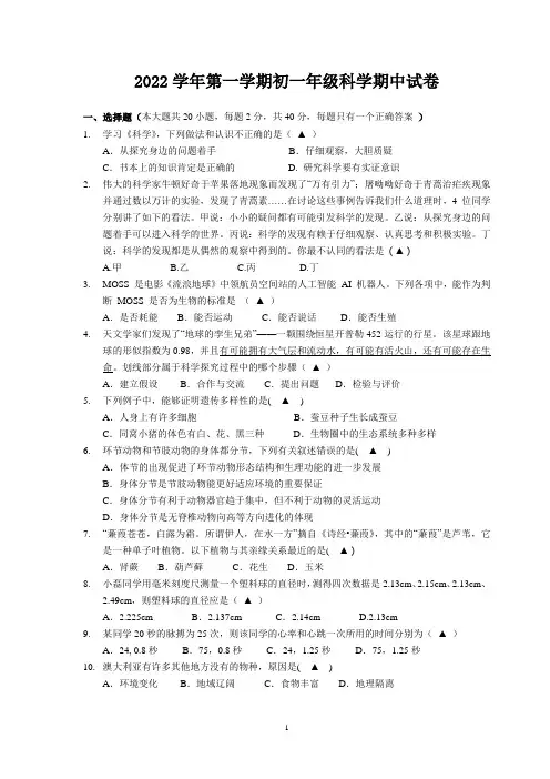 2022-2023学年第一学期七年级科学期中考试试卷