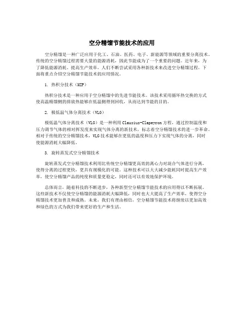 空分精馏节能技术的应用