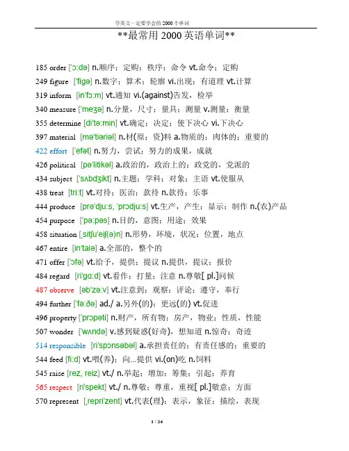 我的经典5_最常用两千英语单词_含音标+中文翻译