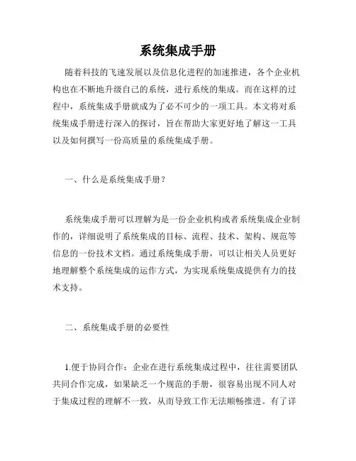 系统集成手册