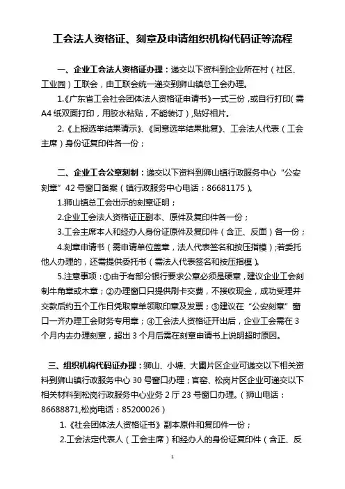 资料9：工会法人资格证、刻章及申请组织机构代码证等流程