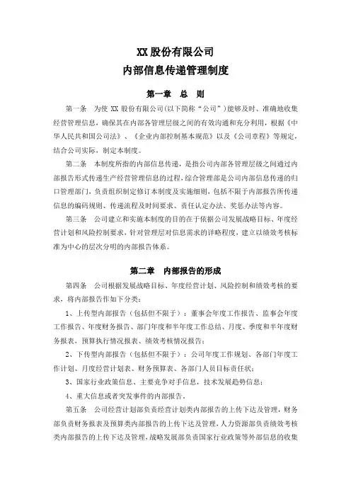 内部信息传递管理制度