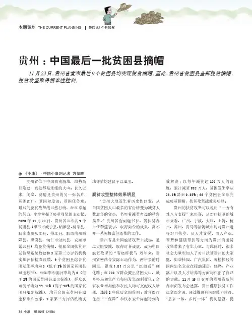 贵州中国最后一批贫困县摘帽