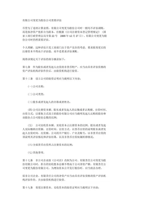 改制评估调账问题