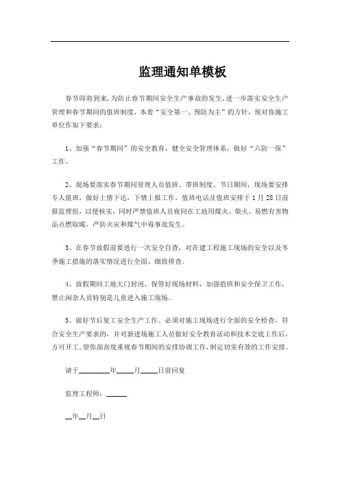 监理通知单废弃木模板