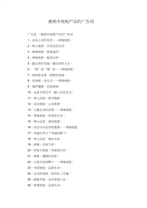 推销木地板产品的广告词
