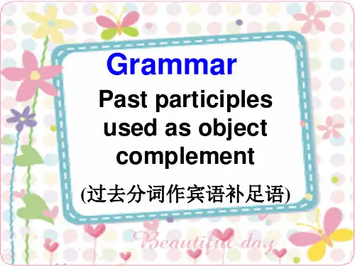 过去分词做宾补 课件