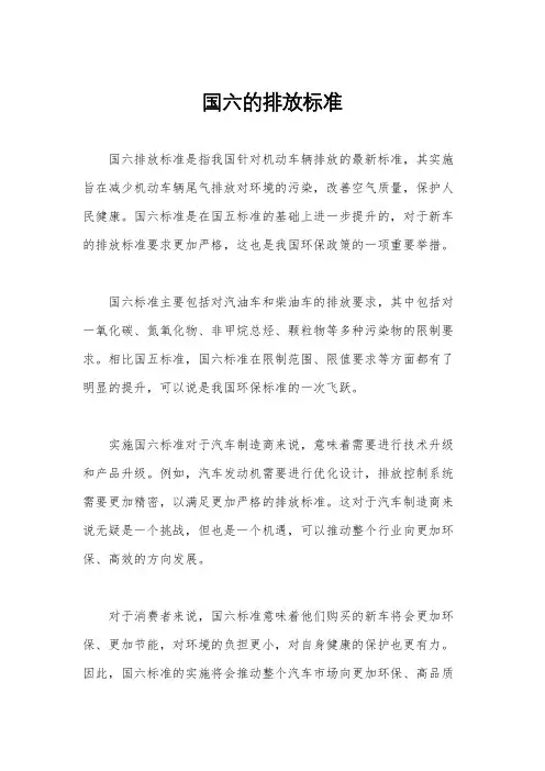 国六的排放标准
