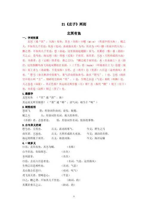 部编语文八下《庄子二则》-知识梳理