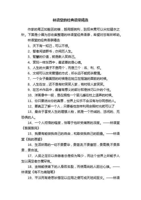 林语堂的经典语录精选