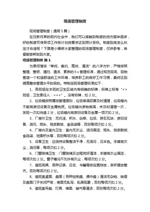 现场管理制度