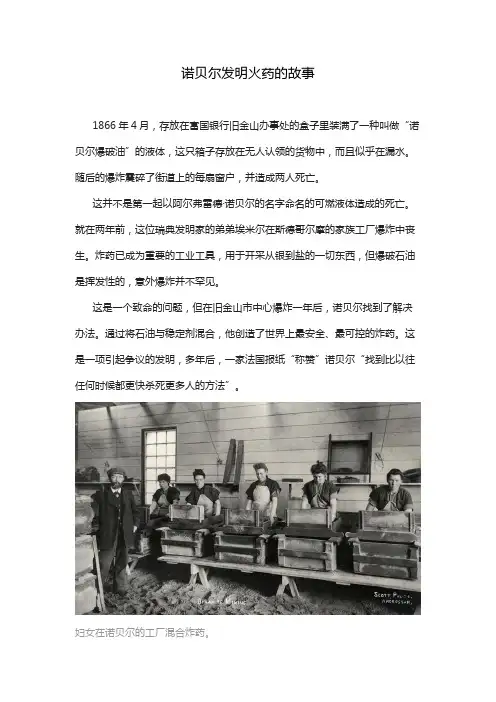 诺贝尔发明火药的故事