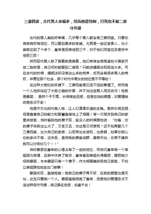 三妻四妾，古代男人幸福多，然而他是特例，打死也不娶二房守节操