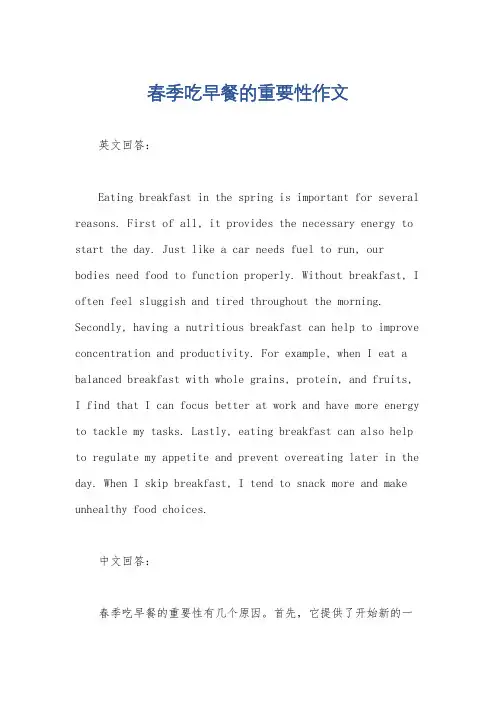 春季吃早餐的重要性作文