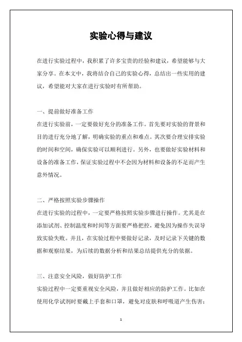 实验心得与建议
