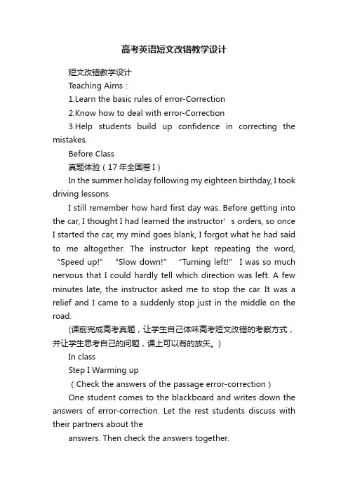 高考英语短文改错教学设计