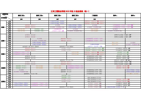 2015年秋15级课表