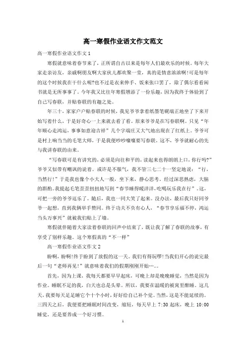 高一寒假作业语文作文范文