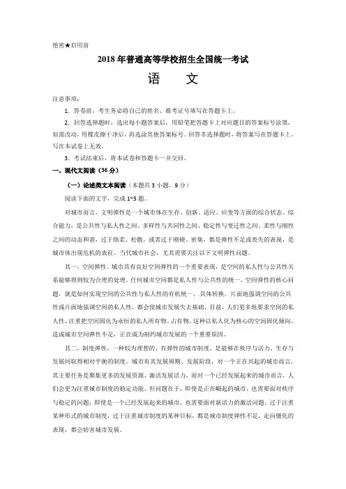 2018年高考语文全国三卷真题及答案word版