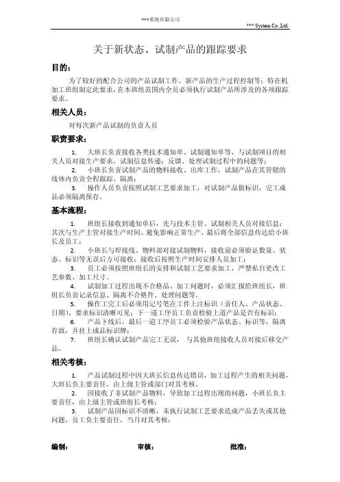 试制产品跟踪流程