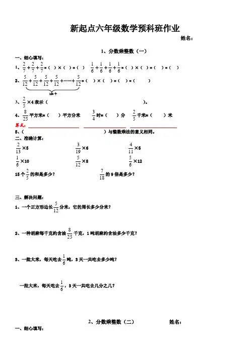 小学六年级上册分数乘整数练习题(经典)