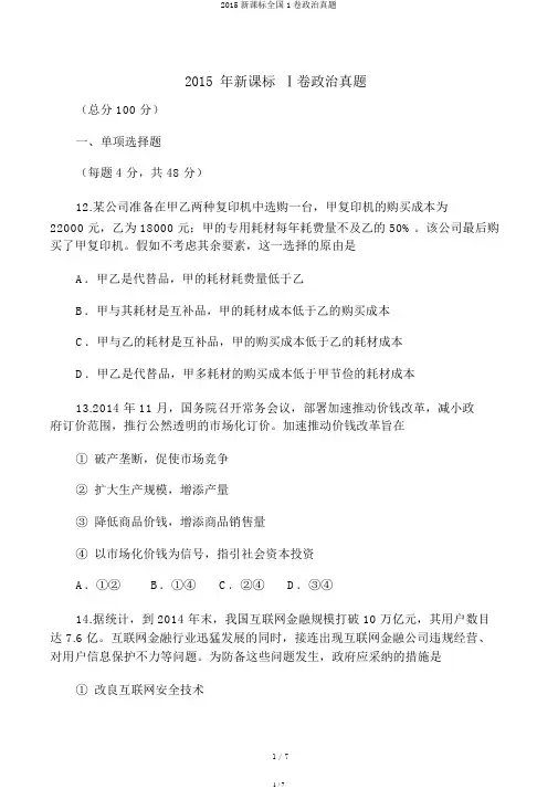 2015新课标全国1卷政治真题