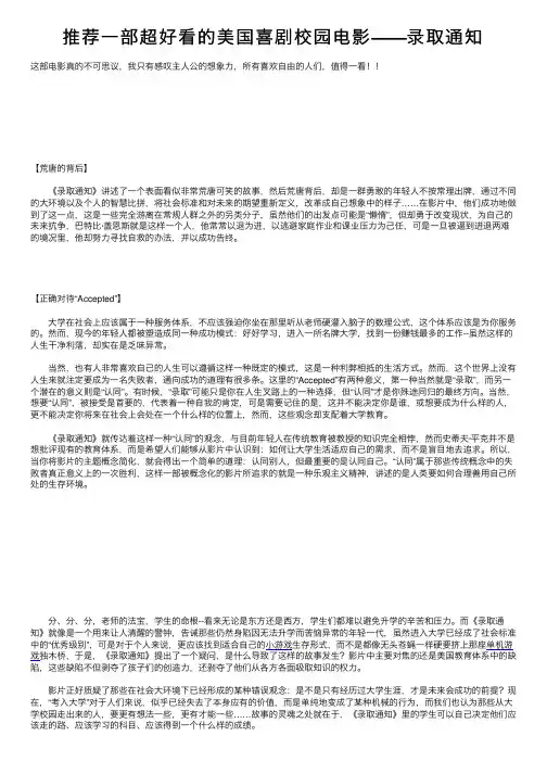 推荐一部超好看的美国喜剧校园电影——录取通知