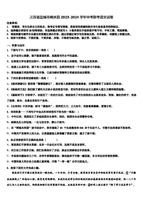 江苏省盐城市响水县2023-2024学年中考联考语文试卷含解析