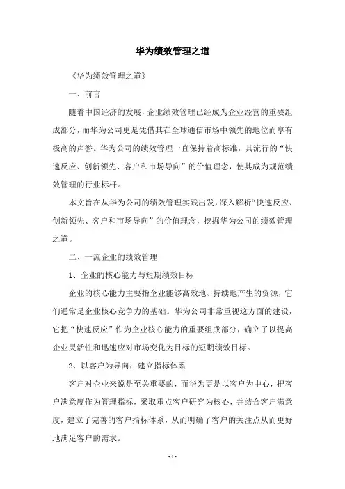华为绩效管理之道