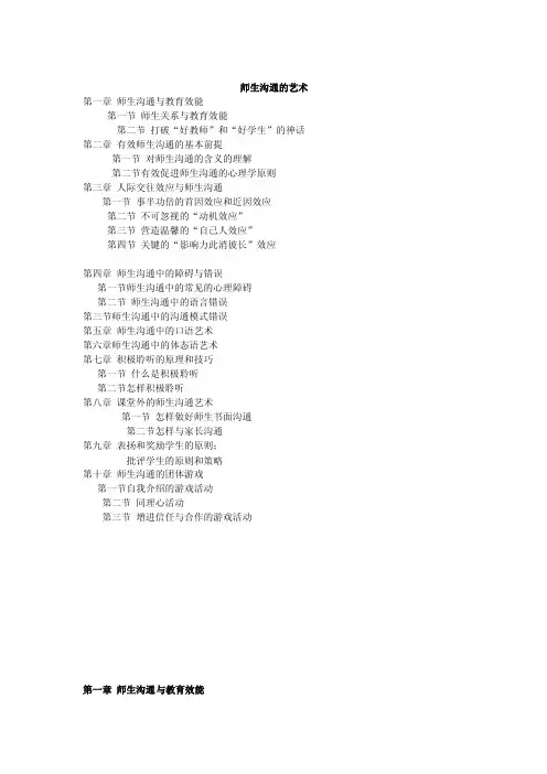 师生沟通的艺术