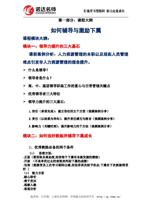如何辅导和激励下属课程方案