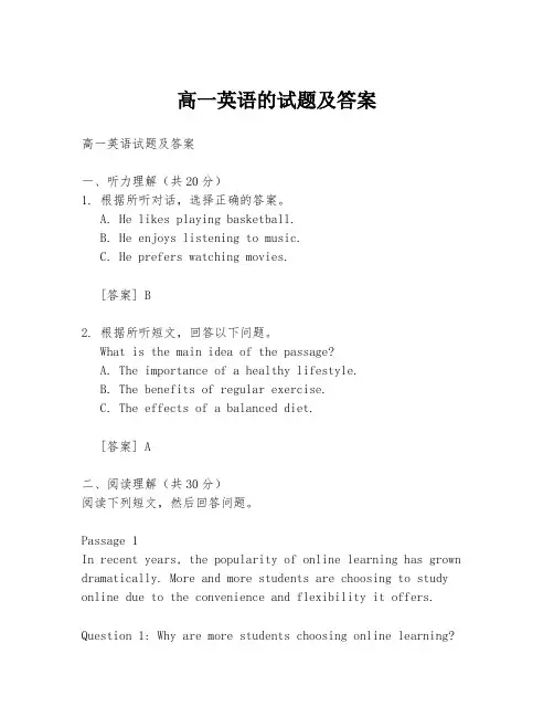 高一英语的试题及答案