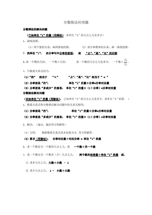 分数除法应用题(1)