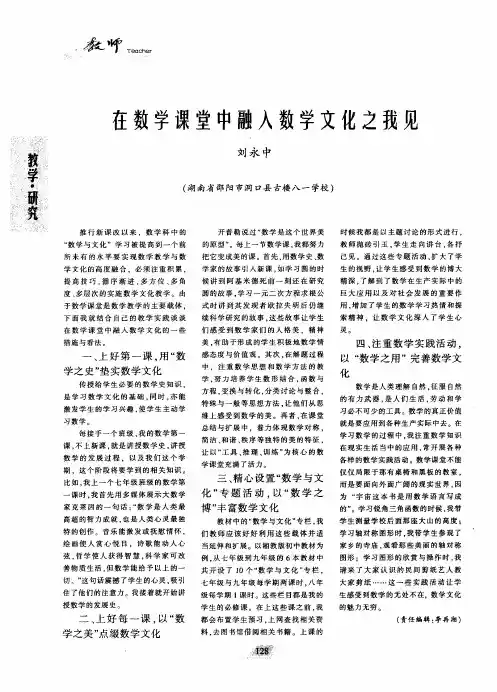 在数学课堂中融入数学文化之我见