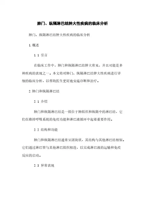 肺门、纵隔淋巴结肿大性疾病的临床分析