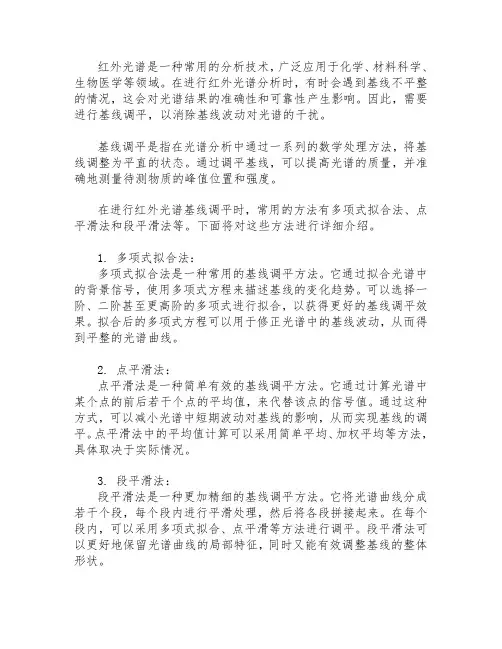 origin红外光谱基线调平