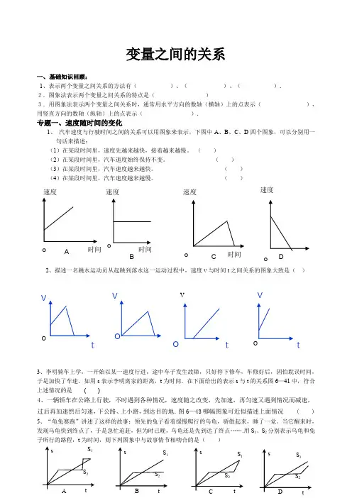 北师大版七年级数学下册变量之间的关系专题复习