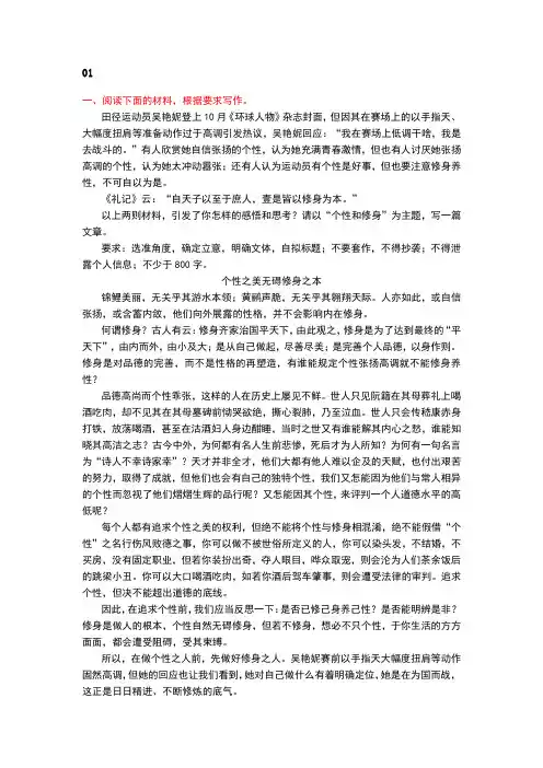 2024年高考语文二轮复习：思辨类作文写作模拟题案例及优秀范文