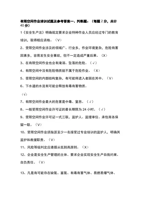 有限空间作业培训试题及参考答案